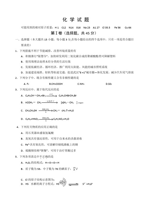 湖北省武汉市部分学校高三起点调研测试化学试题