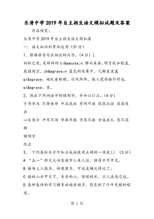 2019乐清中学自主招生语文模拟试题及答案语文.doc