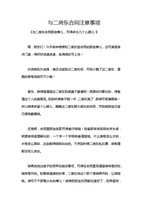 与二房东合同注意事项