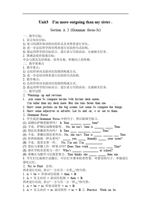 人教新目标八年级上英语Unit3  I导学案