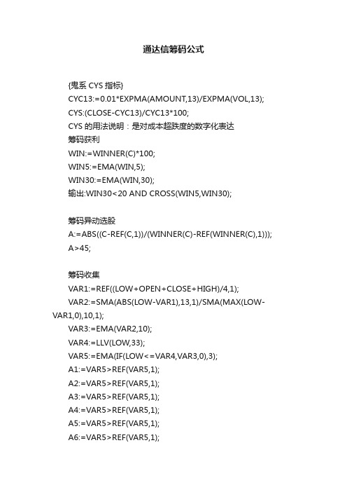 通达信筹码公式