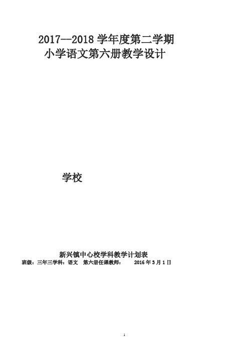 2018教科版小学语文三年级下册全册教案