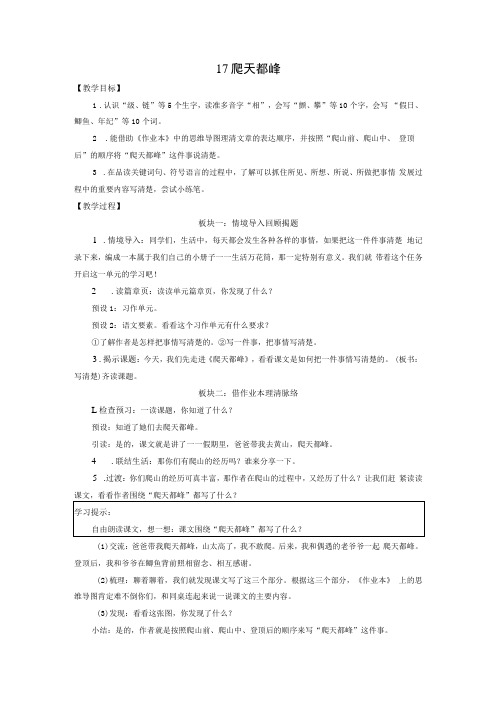 四上《爬天都峰》教学设计公开课教案教学设计课件资料