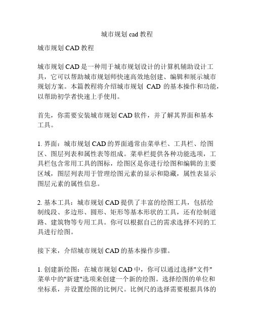 城市规划cad教程