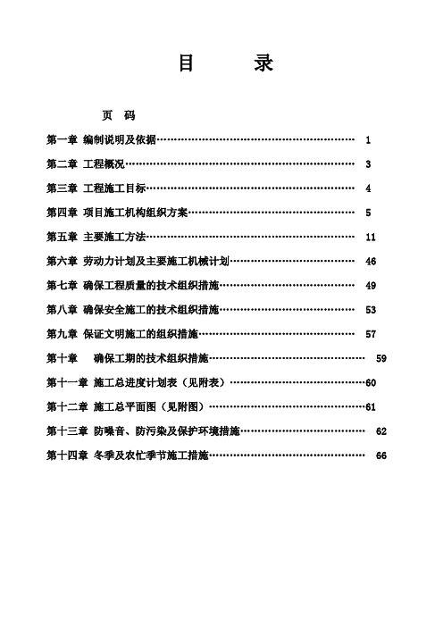 某中学教学楼改扩建工程施工组织设计