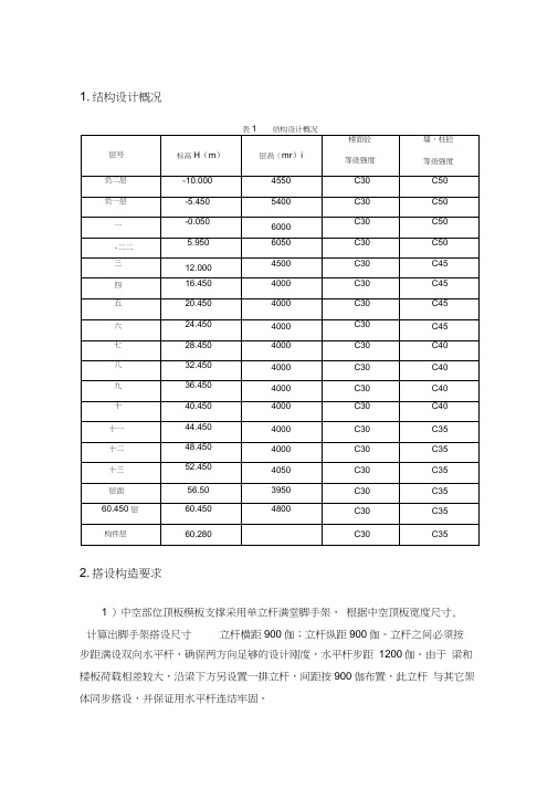 满堂脚手架技术交底大全