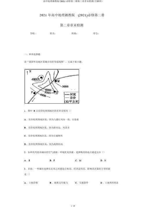 高中地理湘教版(2019)必修第二册第二章章末检测(含解析)