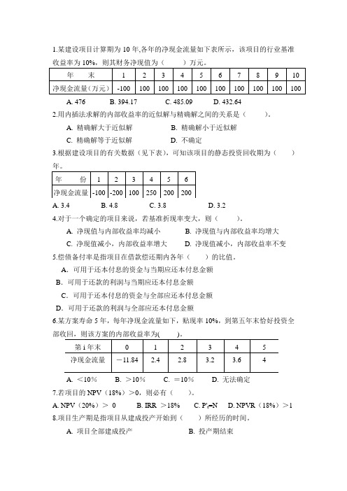 方案比选练习题