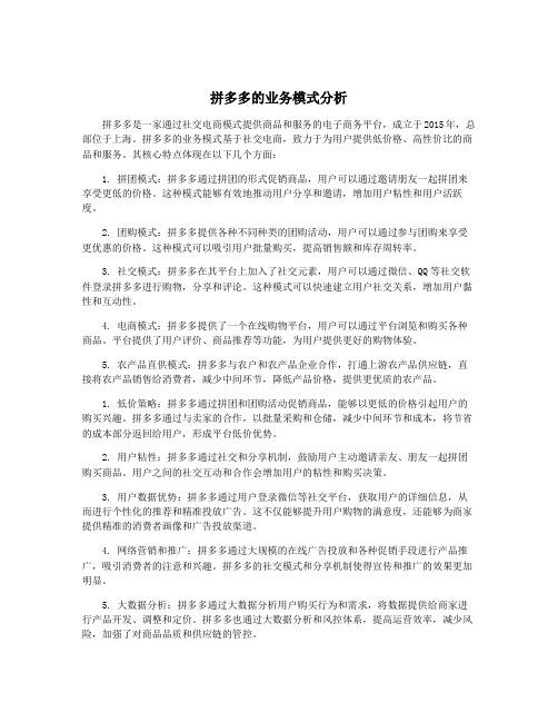 拼多多的业务模式分析