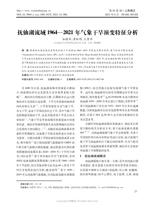 抚仙湖流域1964-2021年气象干旱演变特征分析