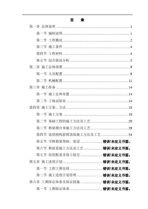 高速公路连续刚构特大桥施工组织设计(双肢薄壁空心墩)_yg