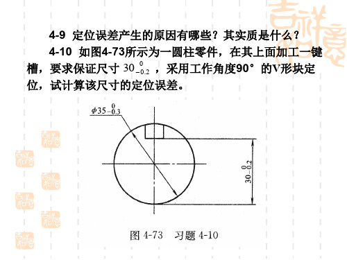 《机制技术》习题.ppt