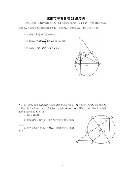 自己的课件,成都中考B卷27题2