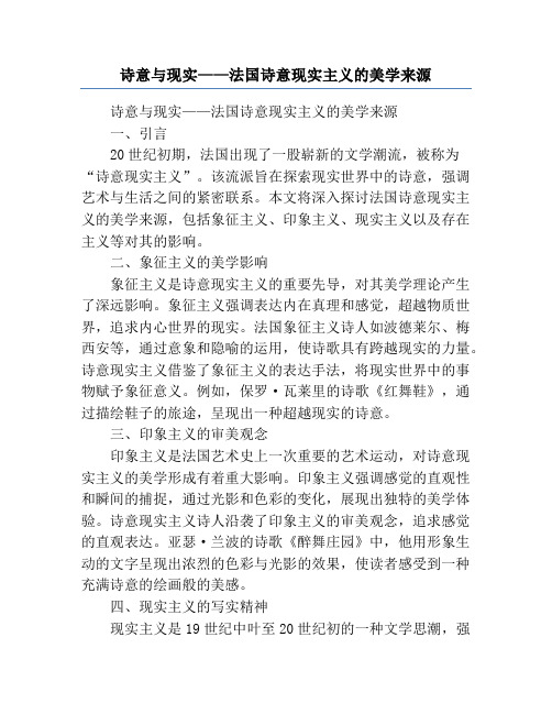 诗意与现实——法国诗意现实主义的美学来源