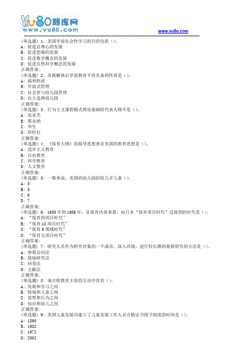 东师当代外国学前教育18春在线作业1