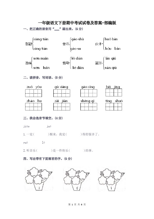 一年级语文下册期中考试试卷及答案-部编版