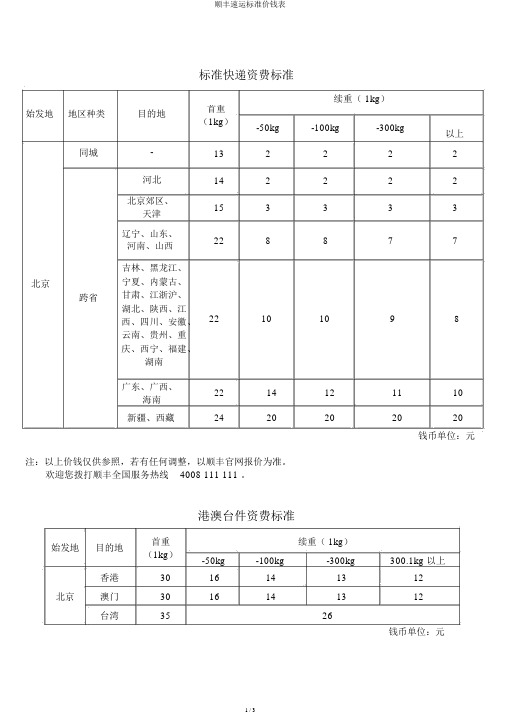 顺丰速运标准价格表