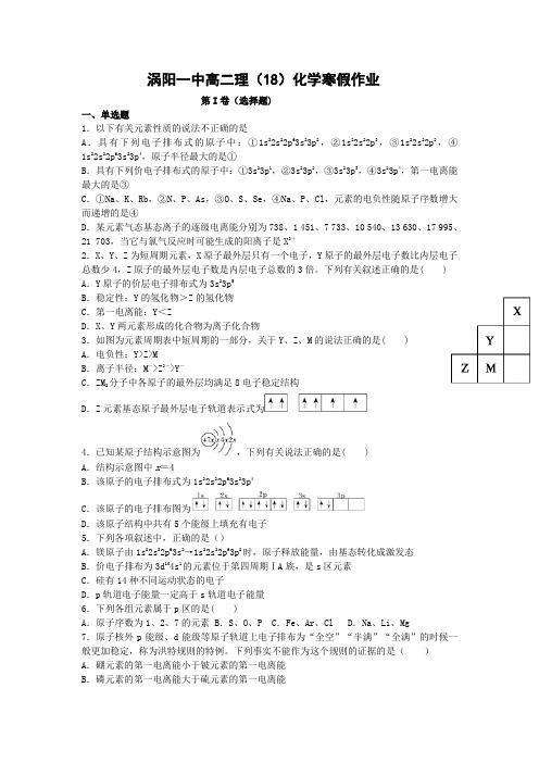 安徽省涡阳县第一中学2019-2020学年高二上学期寒假作业化学试题(实验班) Word版含答案