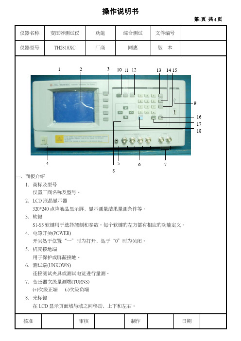 变压器综合测试仪操作说明书