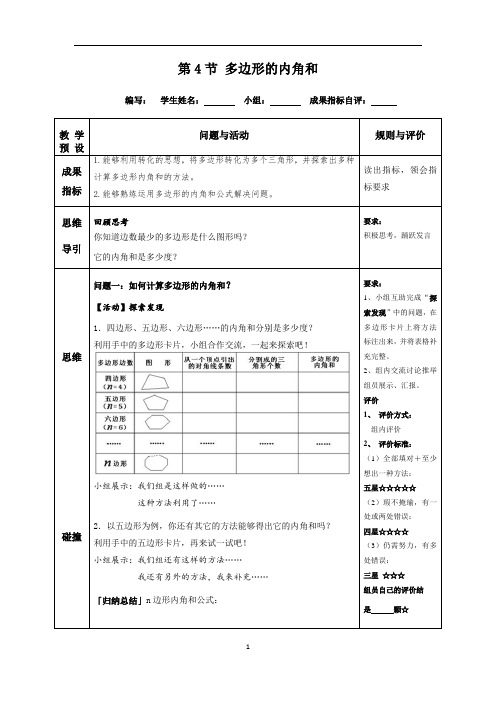 初中数学_多边形的内角和教学设计学情分析教材分析课后反思