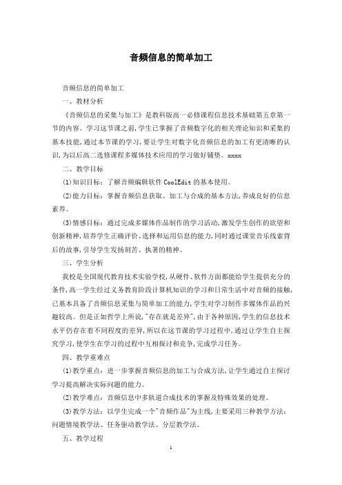 音频信息的简单加工