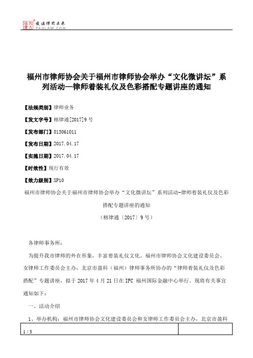 福州市律师协会关于福州市律师协会举办“文化微讲坛”系列活动—