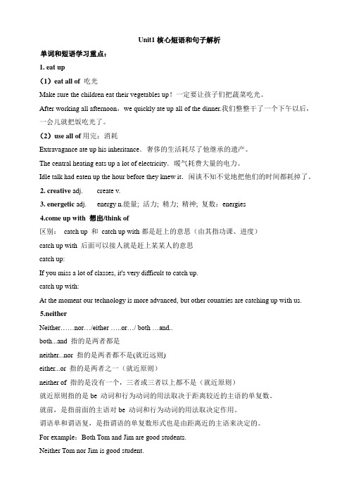 译林版9年级英语上册教案课件-第1课-Unit1核心短语和句子解析