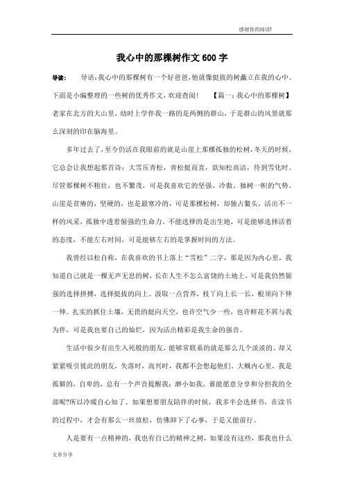 我心中的那棵树作文600字
