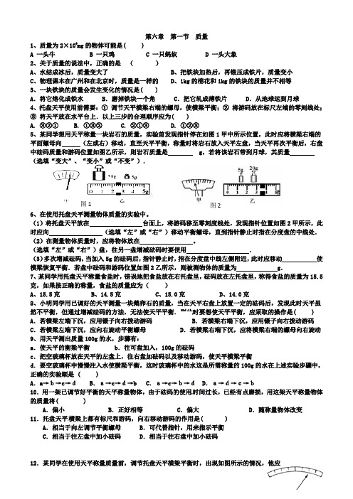 人教版八年级物理上册   第六章6.1--6.2同步检测题含答案