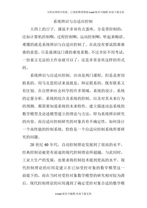 系统辨识与自适应控制