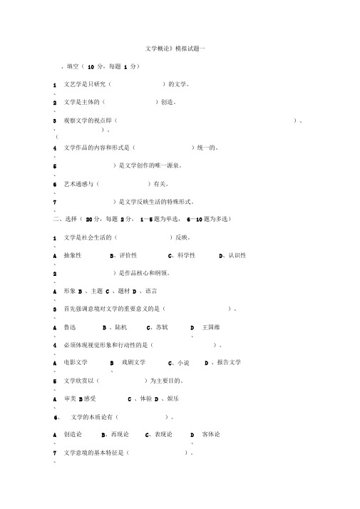 文学概论习题大全题及答案