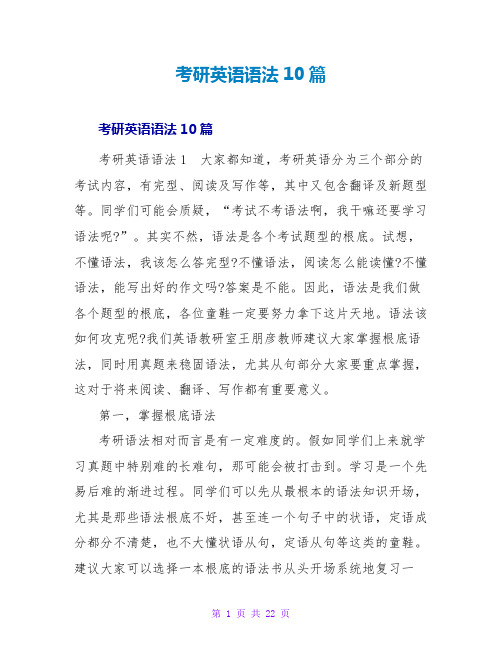 考研英语语法10篇