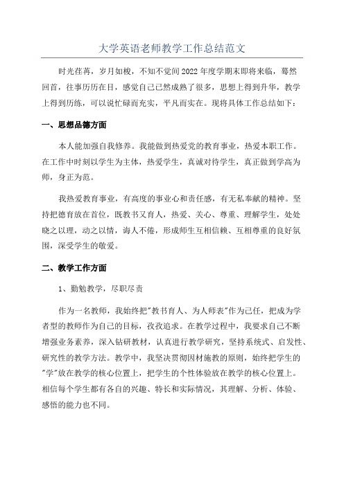 大学英语老师教学工作总结范文