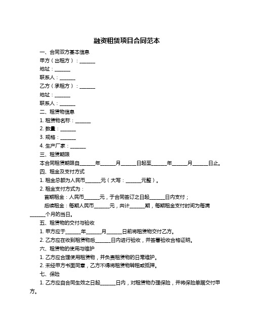 融资租赁项目合同范本