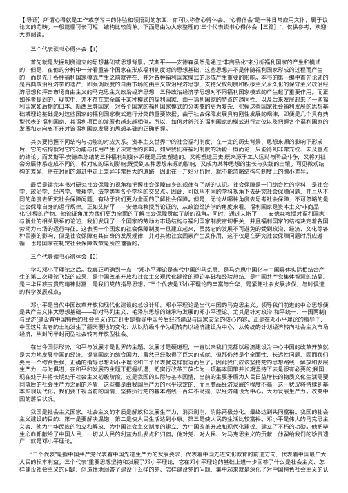 三个代表读书心得体会【三篇】