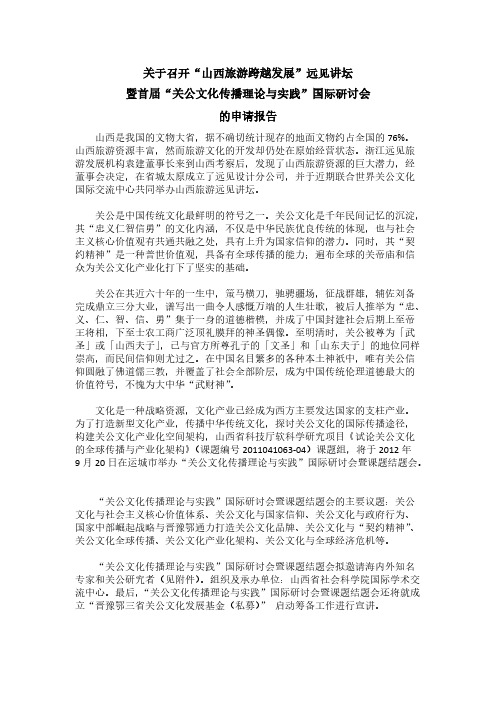 关公文化-结题会申请报告--修改稿