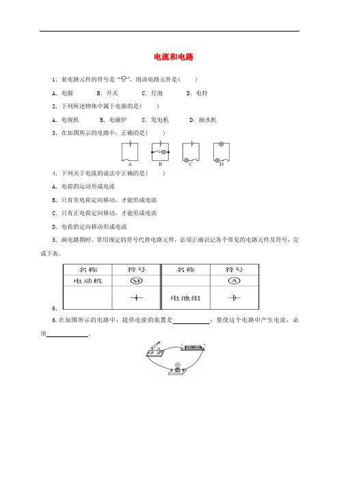 九年级物理全册 15.2 电流和电路随堂精练 (新版)新人