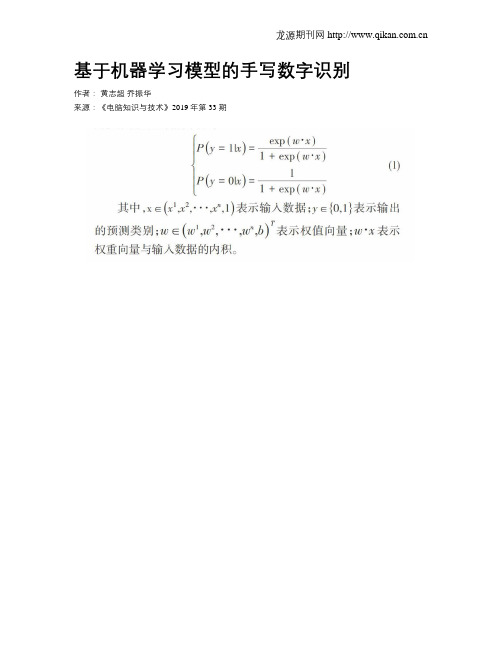 基于机器学习模型的手写数字识别