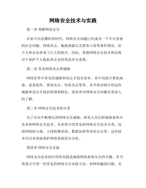 网络安全技术与实践