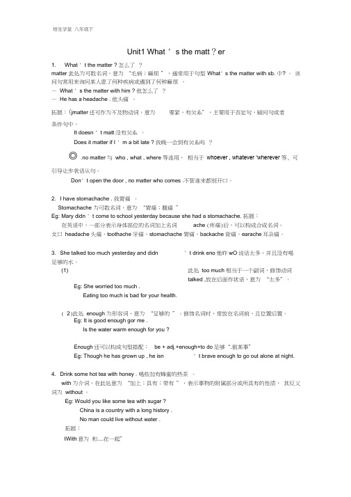 (完整word版)人教版英语八年级下unit1讲解与练习