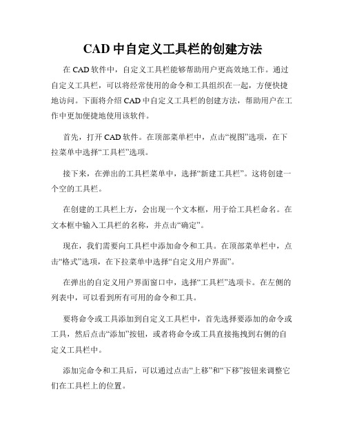 CAD中自定义工具栏的创建方法