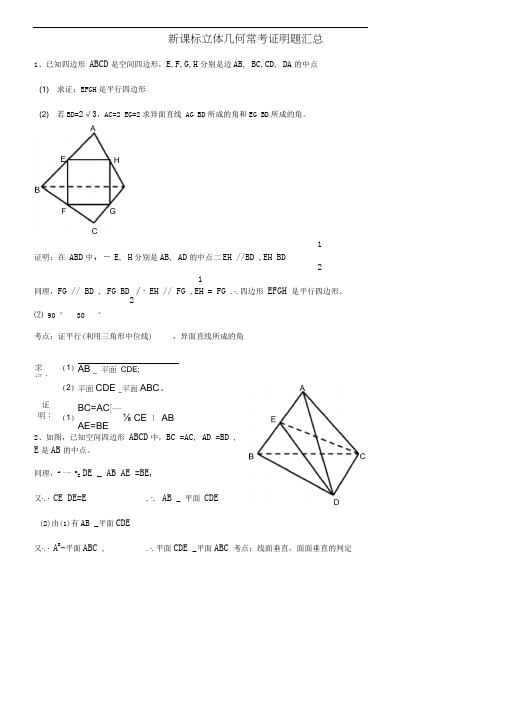 高中数学几何证明题