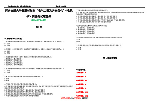 西安交通大学智慧树知到“电气工程及其自动化”《电机学》网课测试题答案卷3