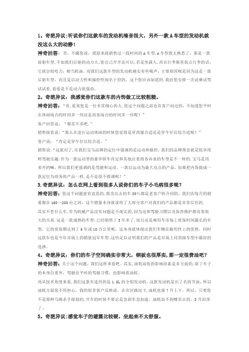 汽车销售中最常见的14个刁钻异议应对话术