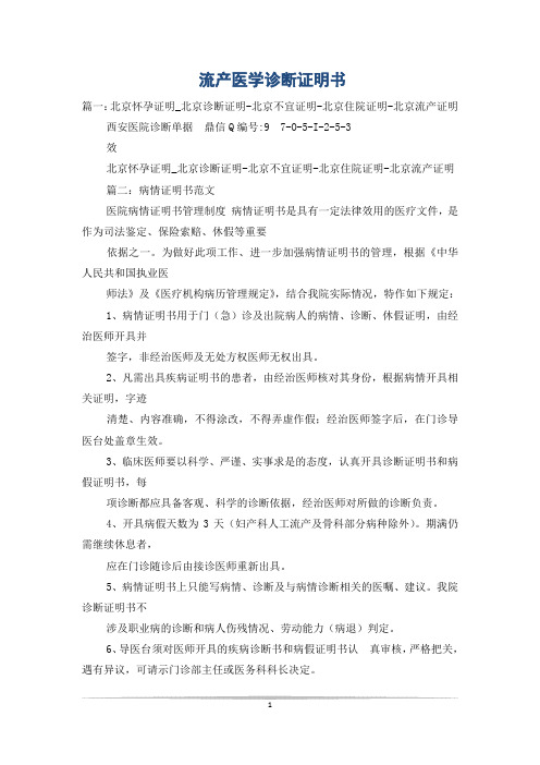流产医学诊断证明书