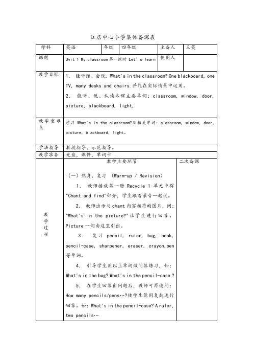 四年级英语上册集体备课(第一单元)