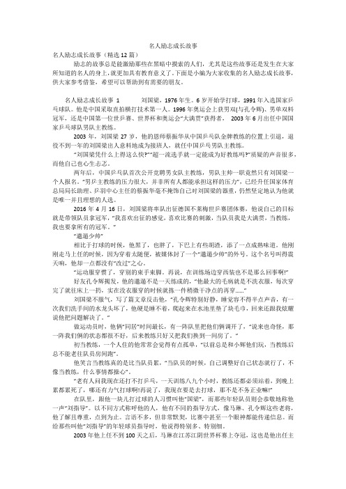 名人励志成长故事