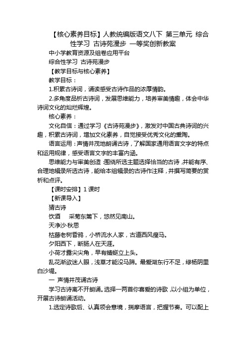 人教统编版语文八下 第三单元 综合性学习 古诗苑漫步 一等奖创新教案