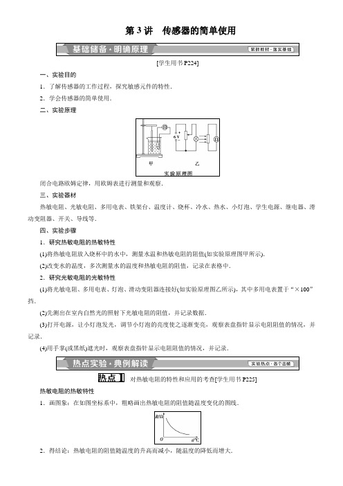 【物理】2019届一轮复习人教版　传感器的简单使用学案