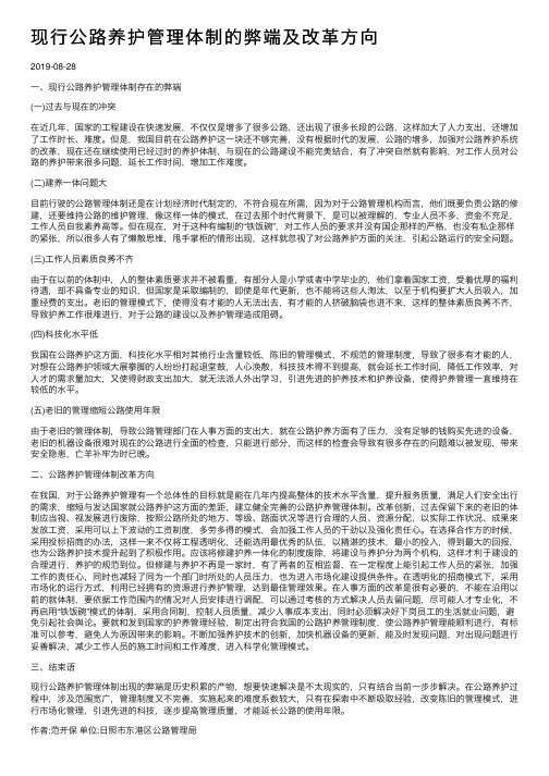 现行公路养护管理体制的弊端及改革方向